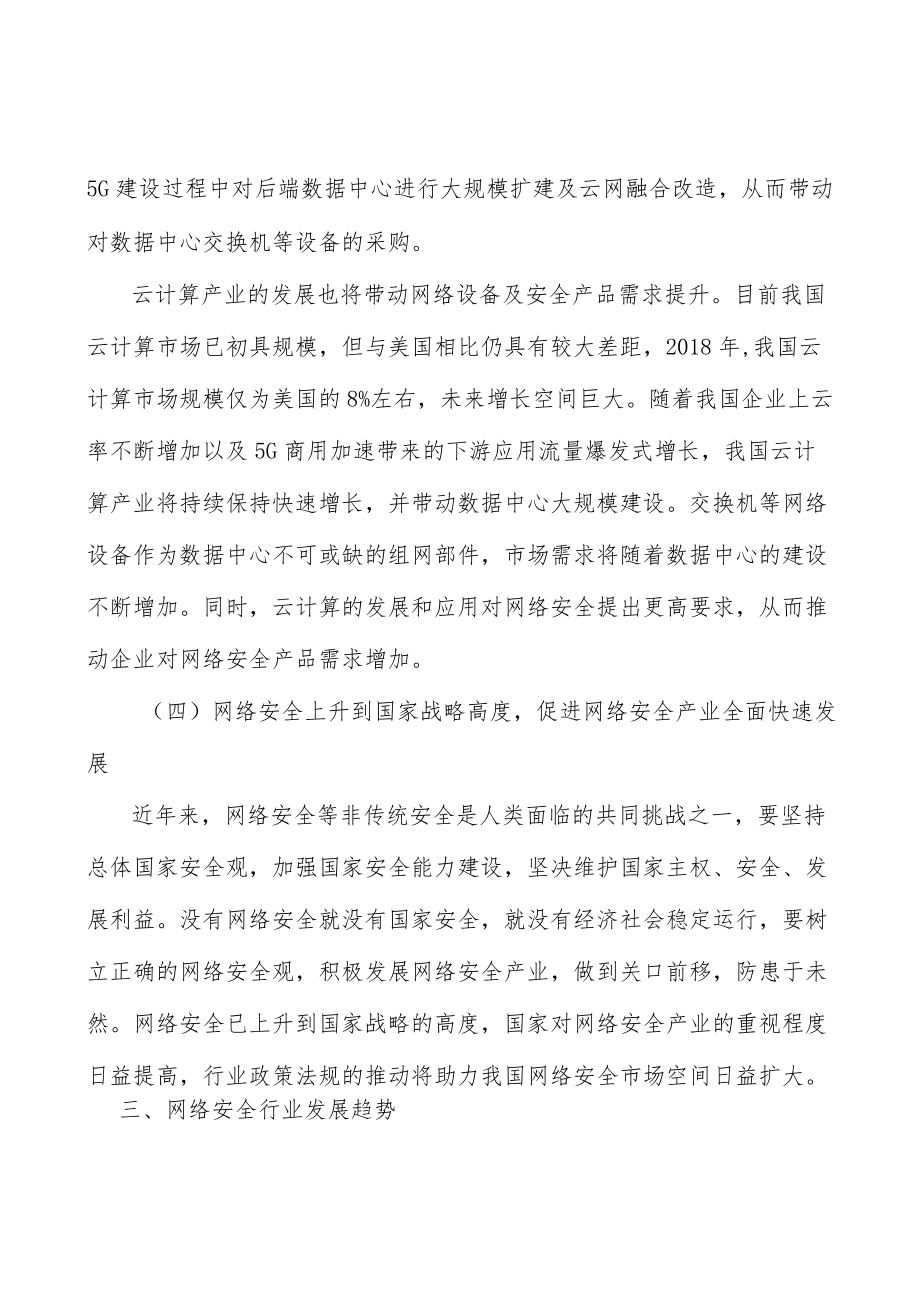 网络安全产品产业深度调研及未来发展现状趋势分析.docx_第3页