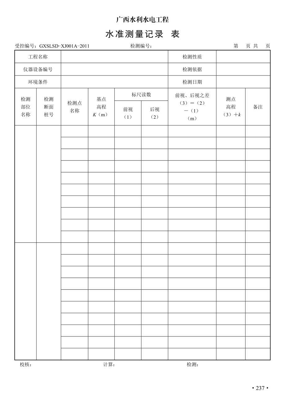 壮族自治区水利水电工程质量检测标准5检测记录表(.docx_第2页