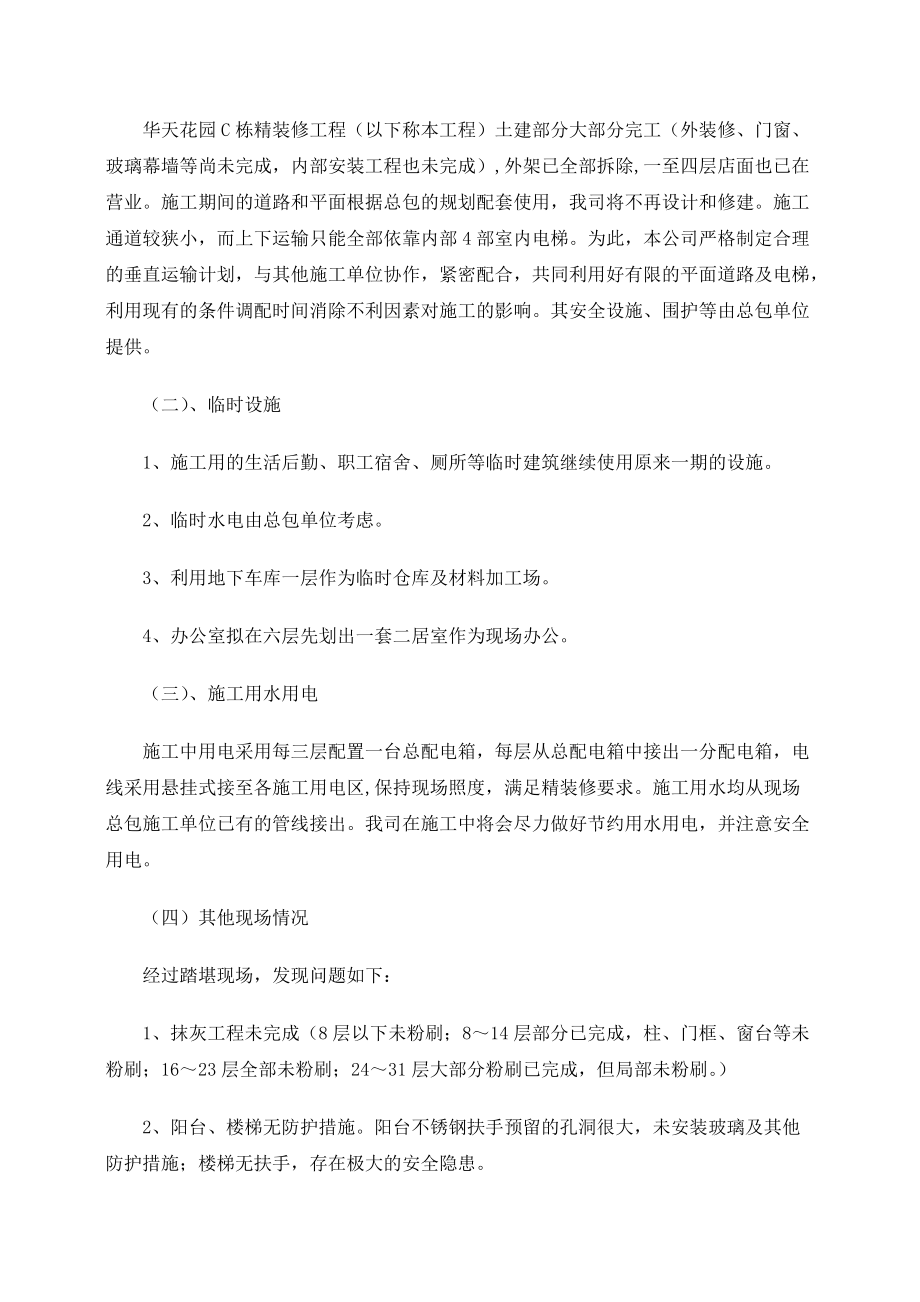 华天花园C栋精装修施工组织设计-88DOC.docx_第3页