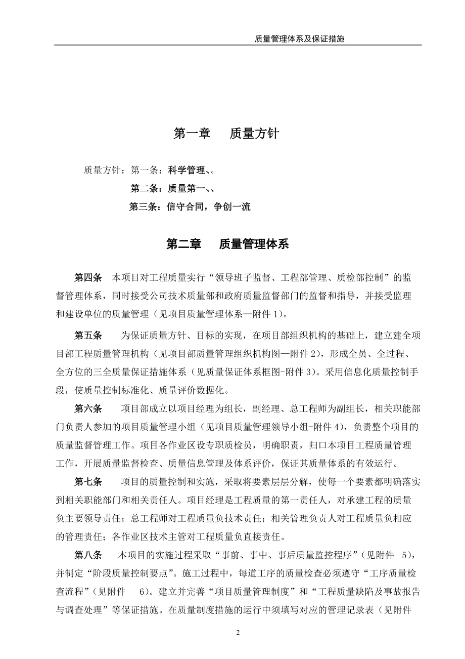 工程质量管理体系及保证措施(方案).docx_第3页