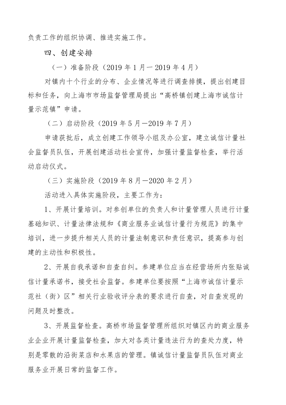 高桥镇创建诚信计量示范镇实施方案.docx_第2页