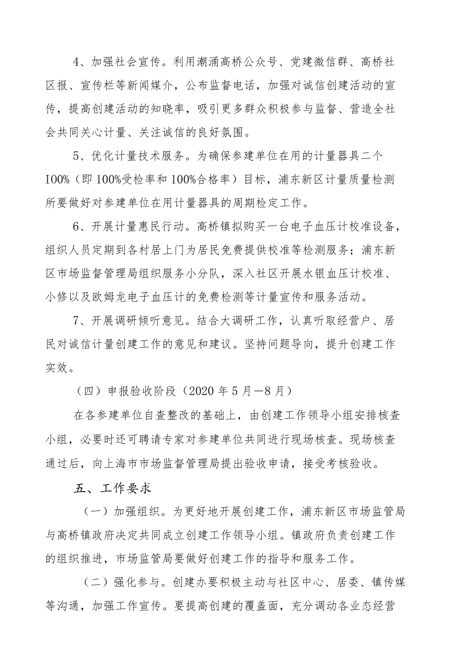 高桥镇创建诚信计量示范镇实施方案.docx_第3页