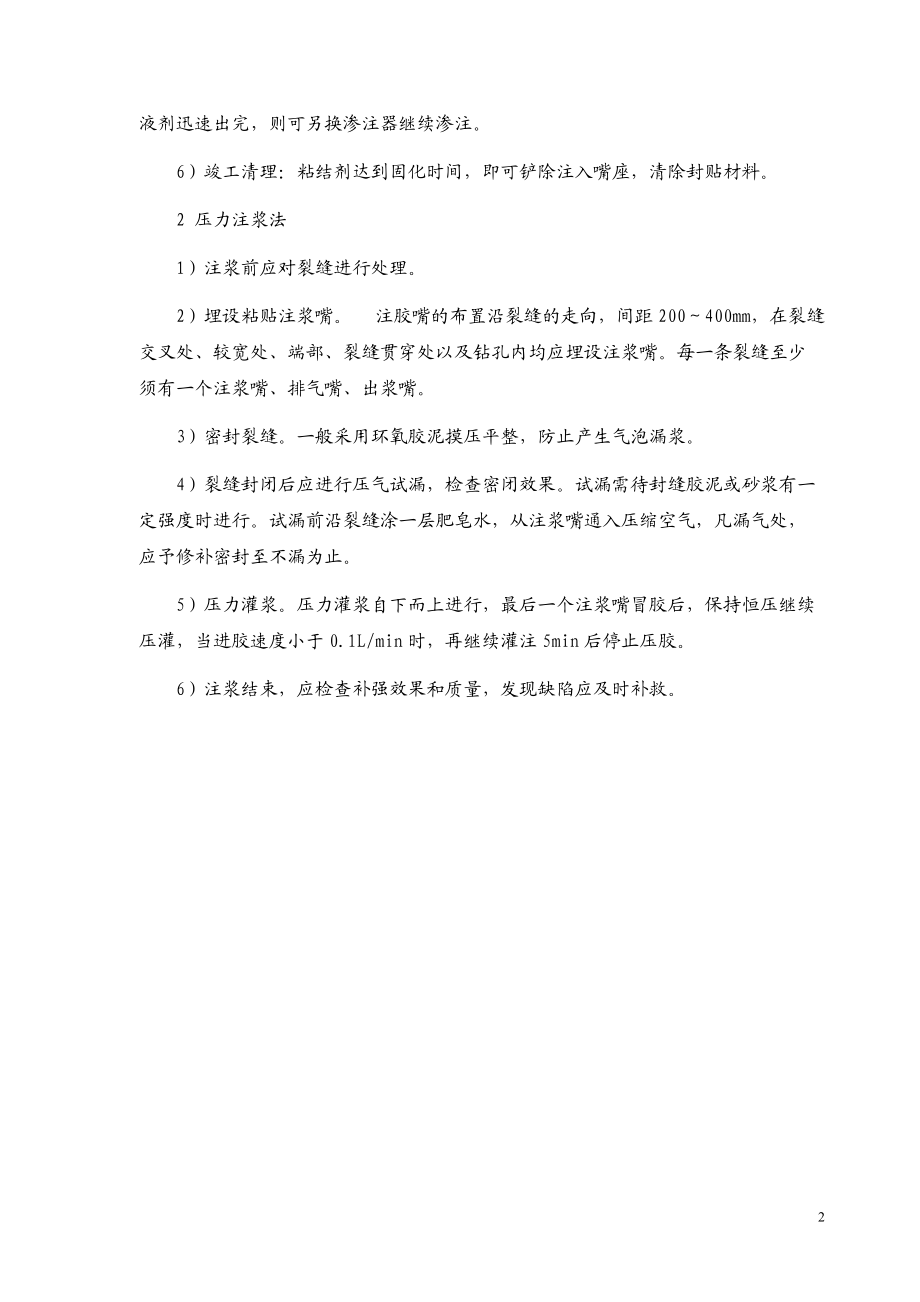 加固施工工艺质量控制验收.docx_第2页