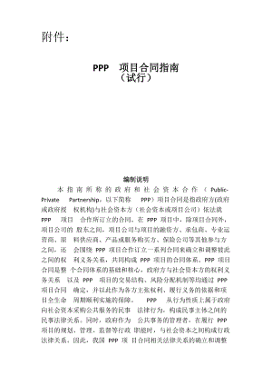 财政部PPP--合同范本.docx