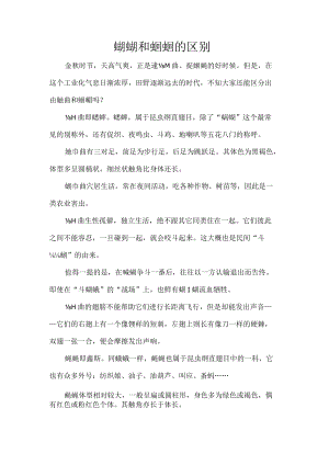 蛐蛐和蝈蝈的区别.docx