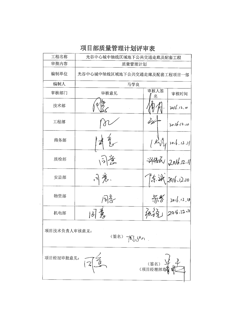 光谷地下空间质量管理计划.docx_第3页