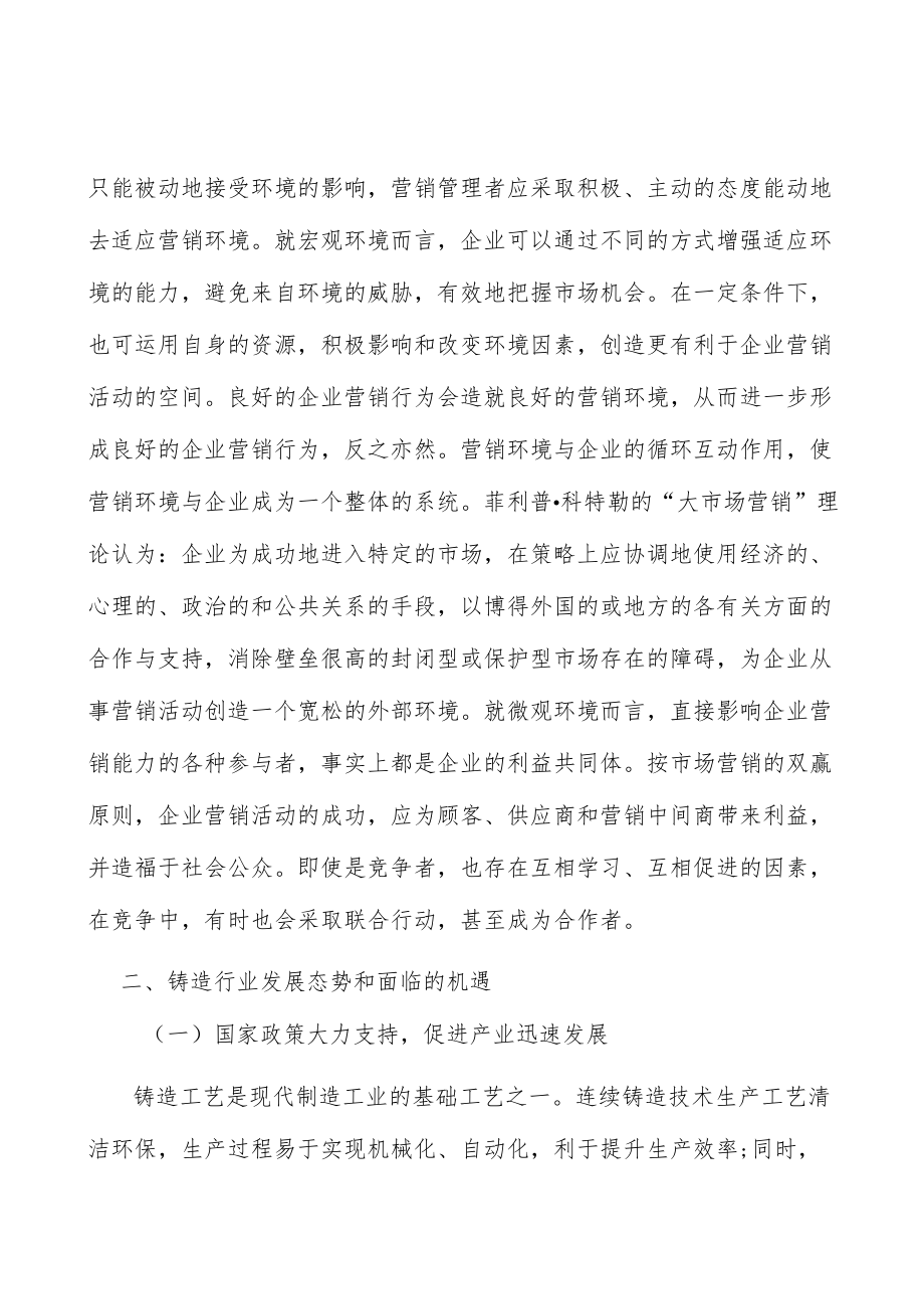 螺杆转子行业市场前瞻与投资战略规划分析.docx_第2页