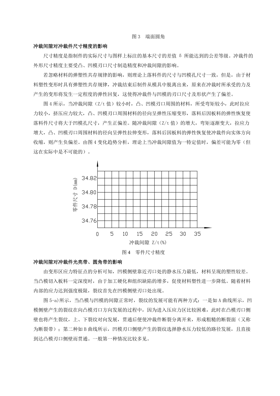 冲裁间隙对冲压件质量影响的研究.docx_第3页