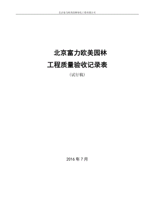 工程质量验收记录表.docx