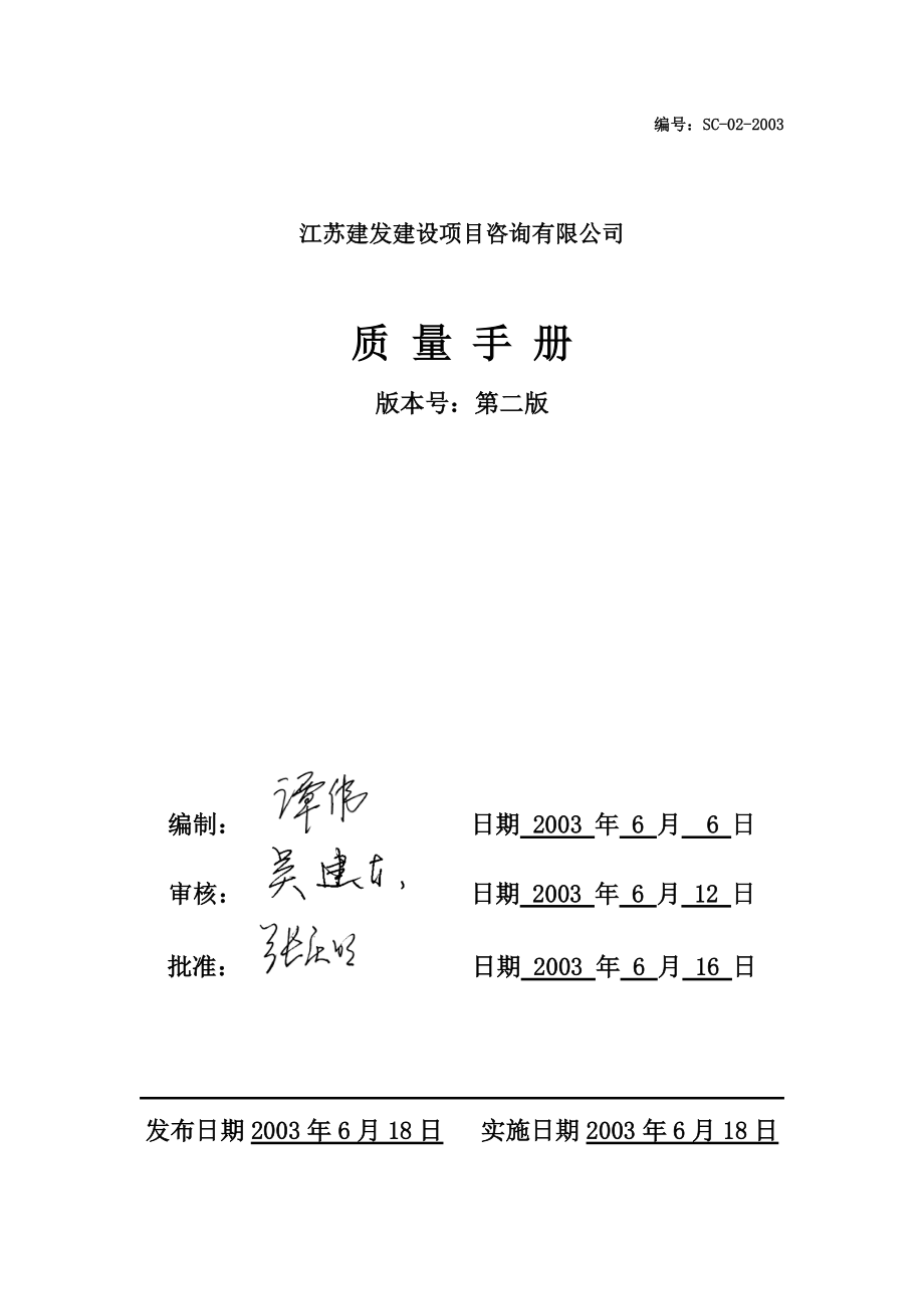 质量手册全文.docx_第1页