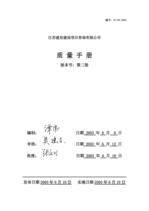 质量手册全文.docx