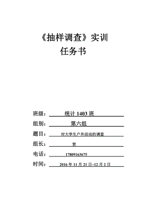 抽样调查实训任务书.docx