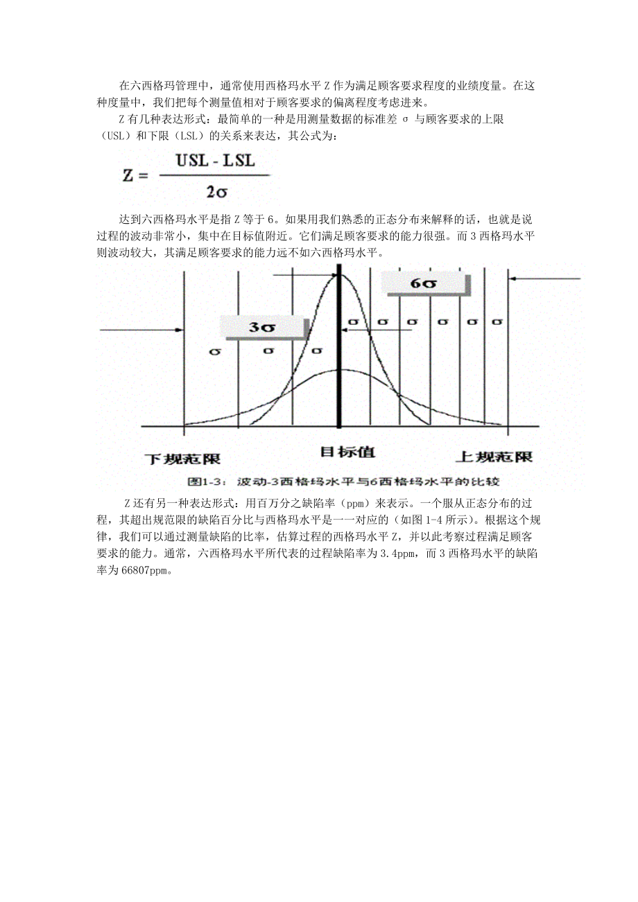 六西格玛（6σ）管理简介.docx_第2页