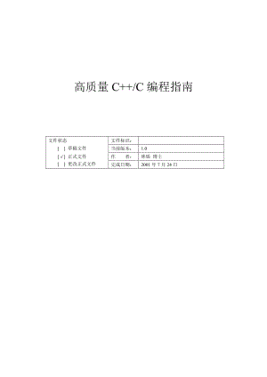 高质量c++编程指南.docx