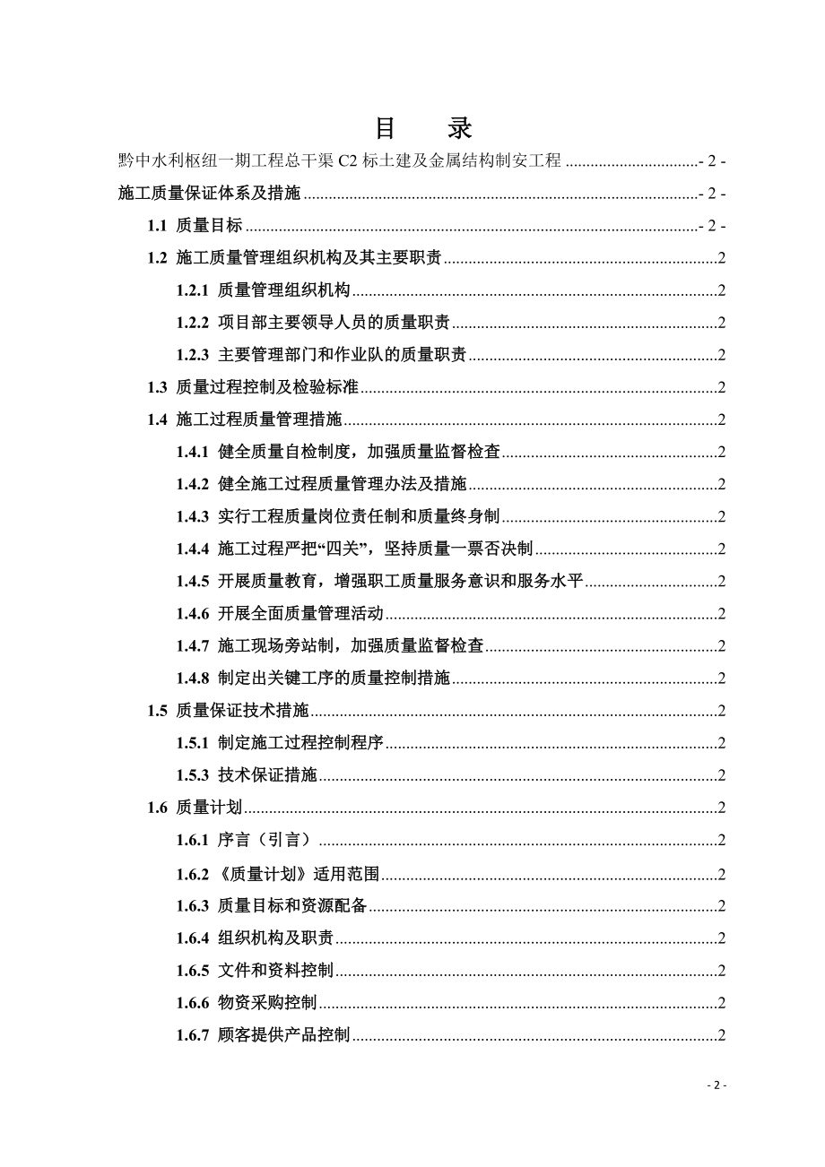 黔中水利枢纽C2标施工质量保证体系及措施最终.docx_第3页