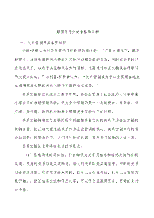 紧固件行业竞争格局分析.docx