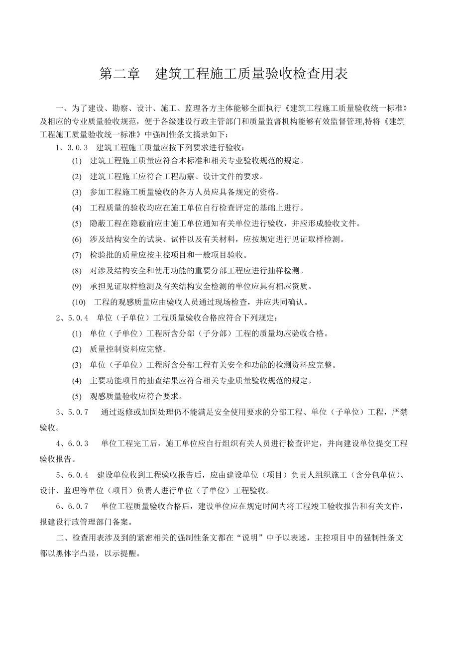 建筑工程施工质量验收用表（实用手册）.docx_第2页