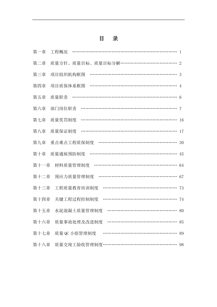 质量保证体系(DOC99页).doc_第2页