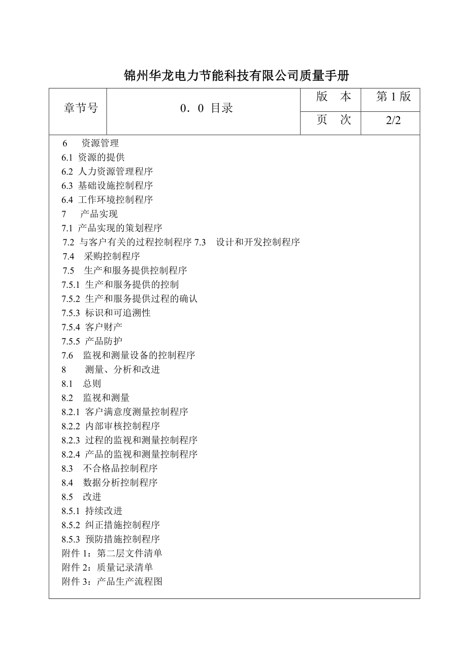 锦州华龙质量手册第1版.docx_第3页