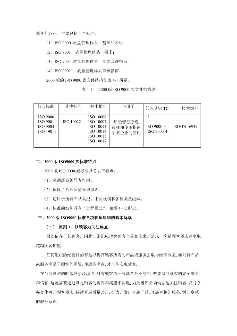 设备工程质量体系管理与监理方法.docx_第3页