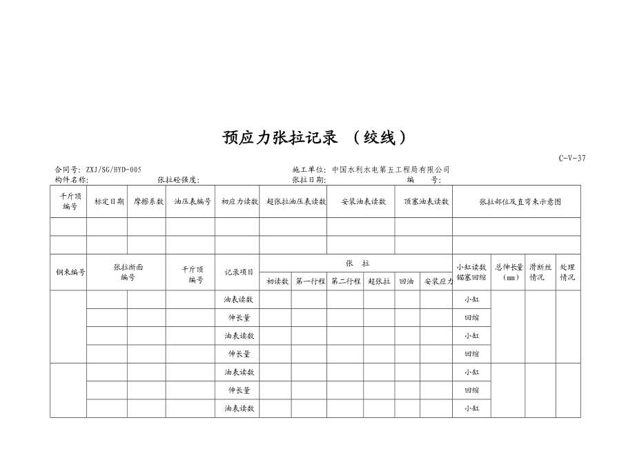 桥梁工程质量检验汇总表.docx_第1页