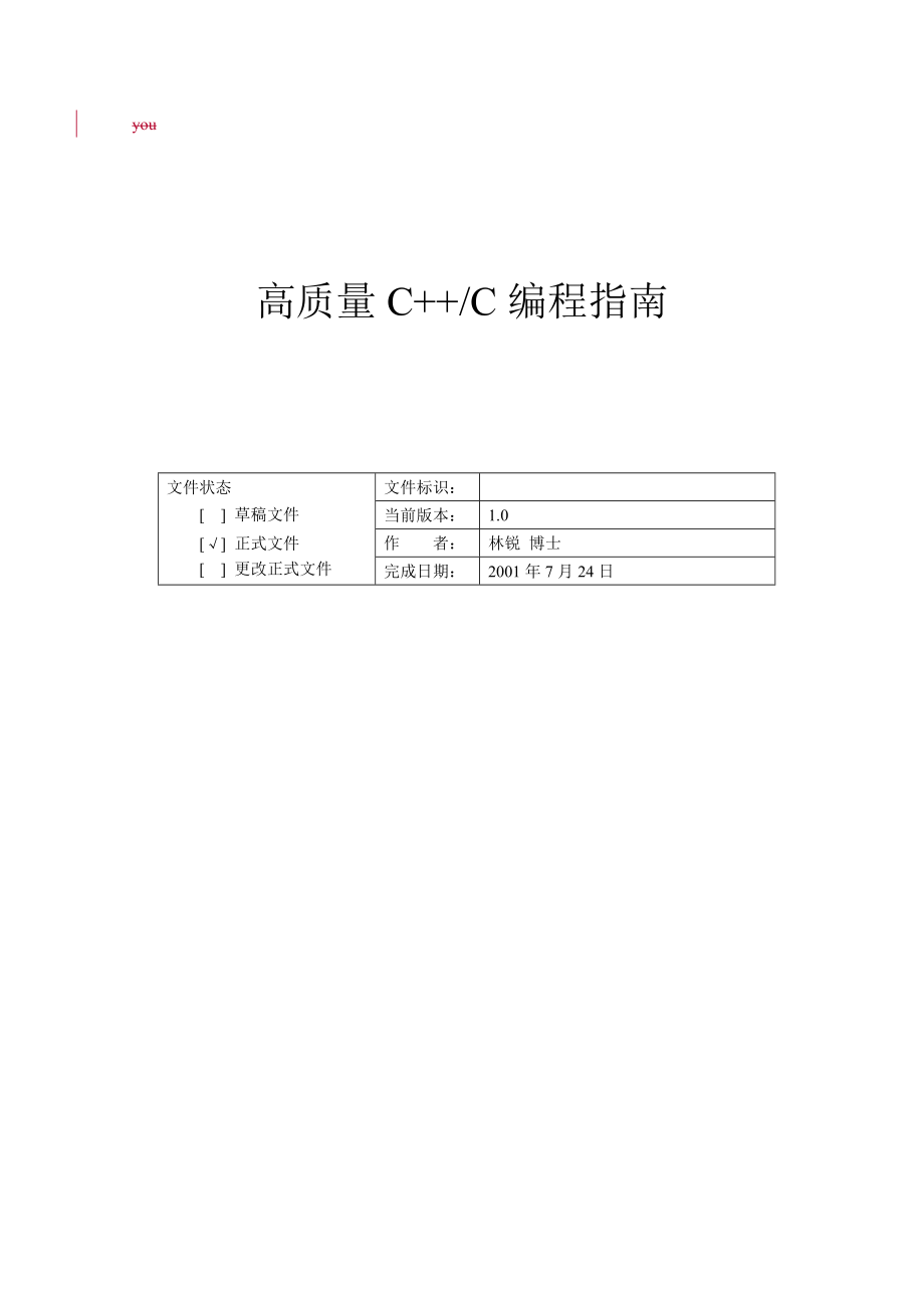 高质量C编程指南.docx_第1页