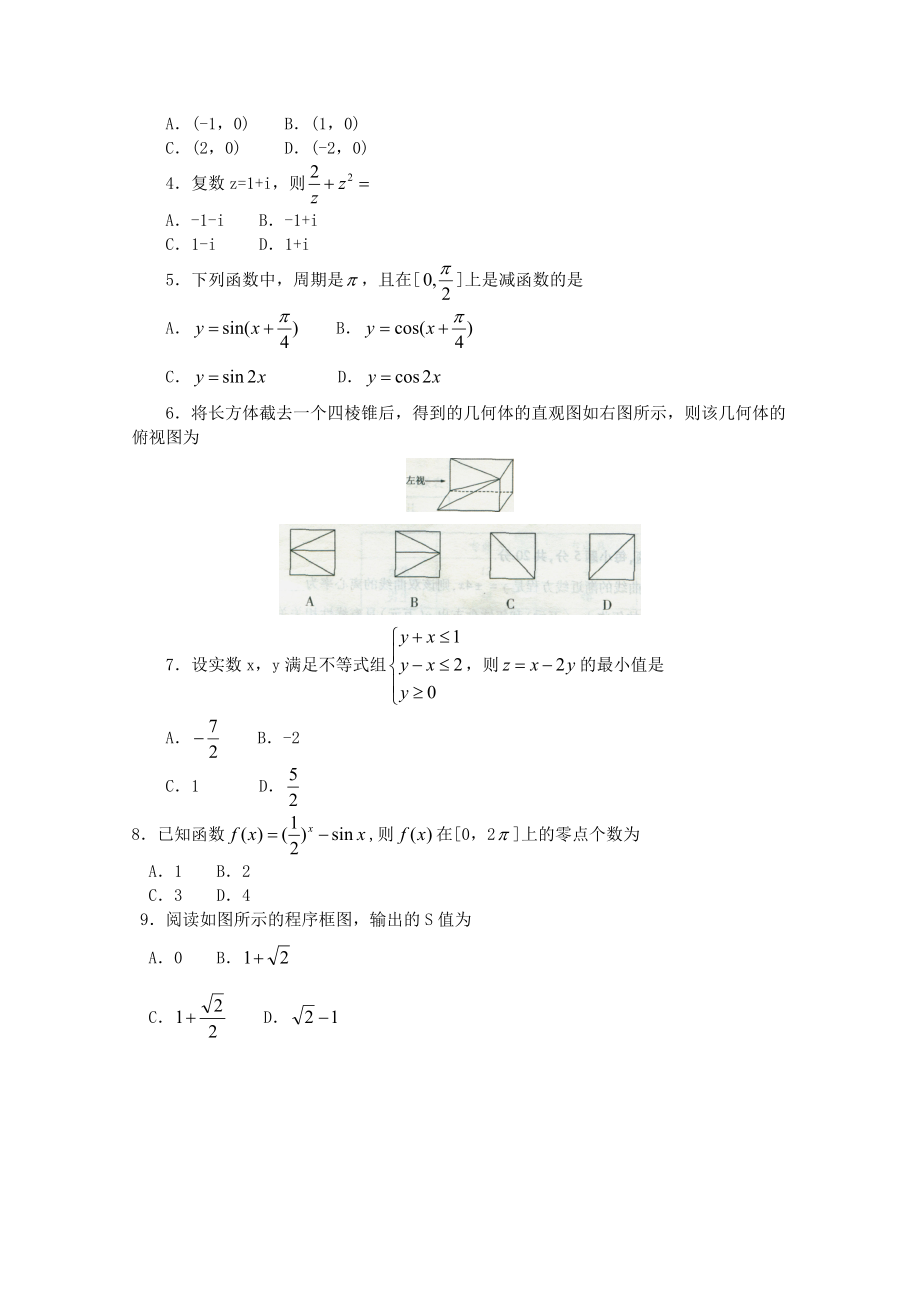 高三数学教学质量检测.docx_第2页