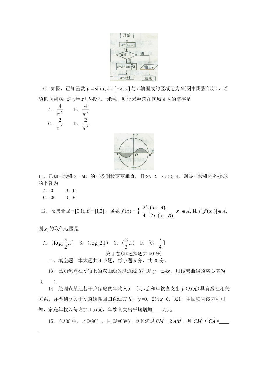 高三数学教学质量检测.docx_第3页