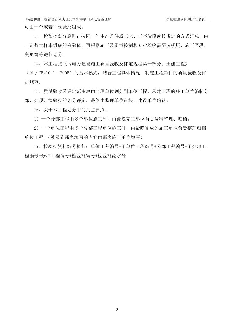 仙游草山风电场工程质量验收项目划分汇总表OK.docx_第3页