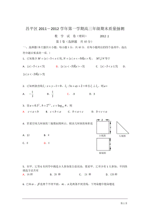 昌平区XXXX-XXXX学年第一学期高三年级期末质量抽测理.docx