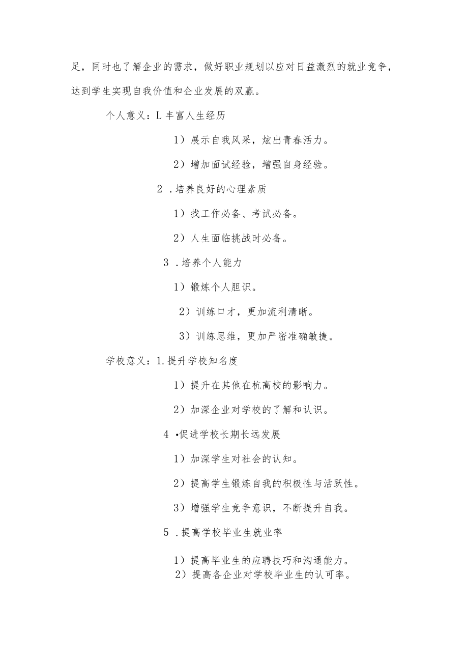 高校模拟面试大赛策划书.docx_第3页