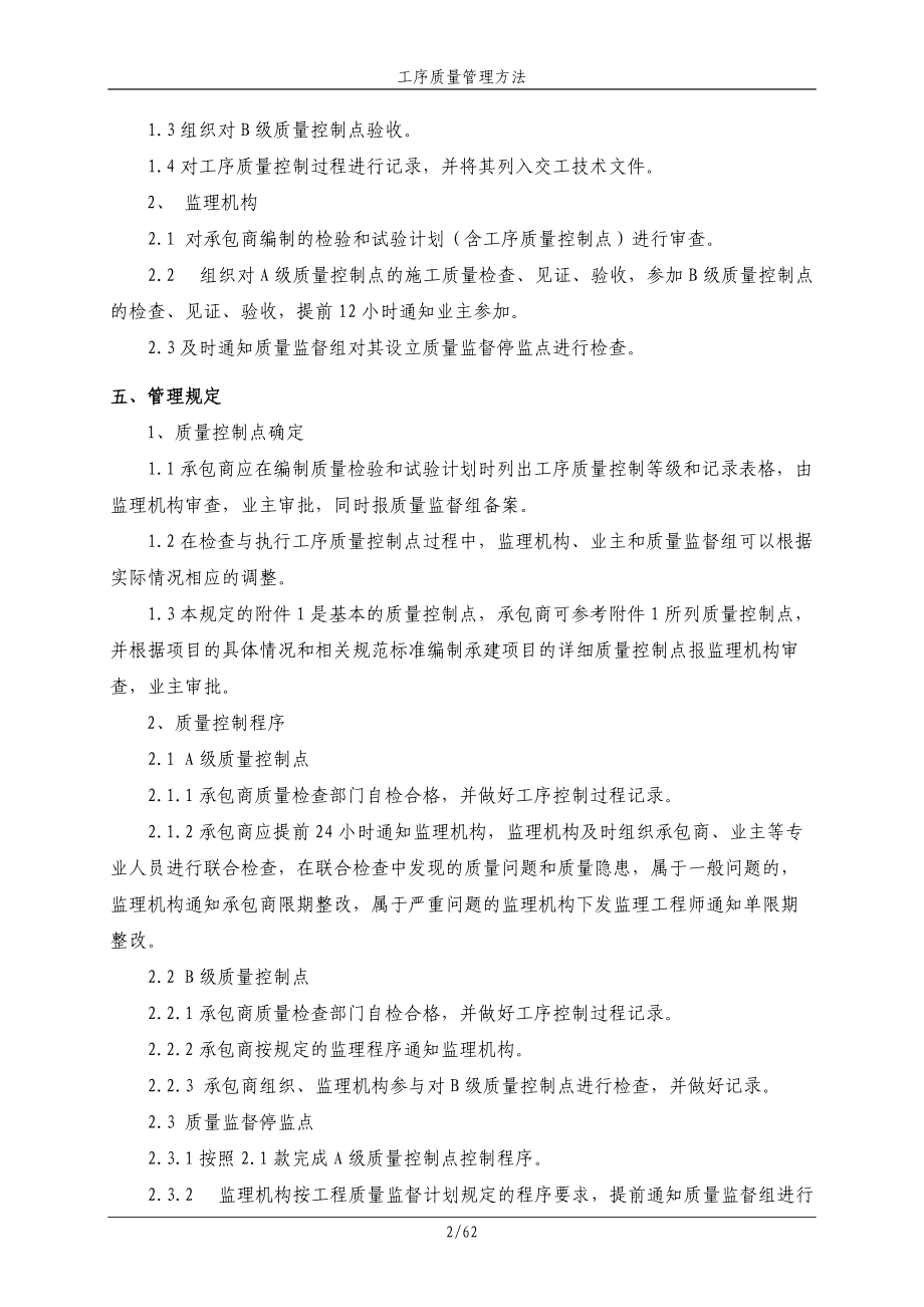 工序质量管理方法.docx_第2页