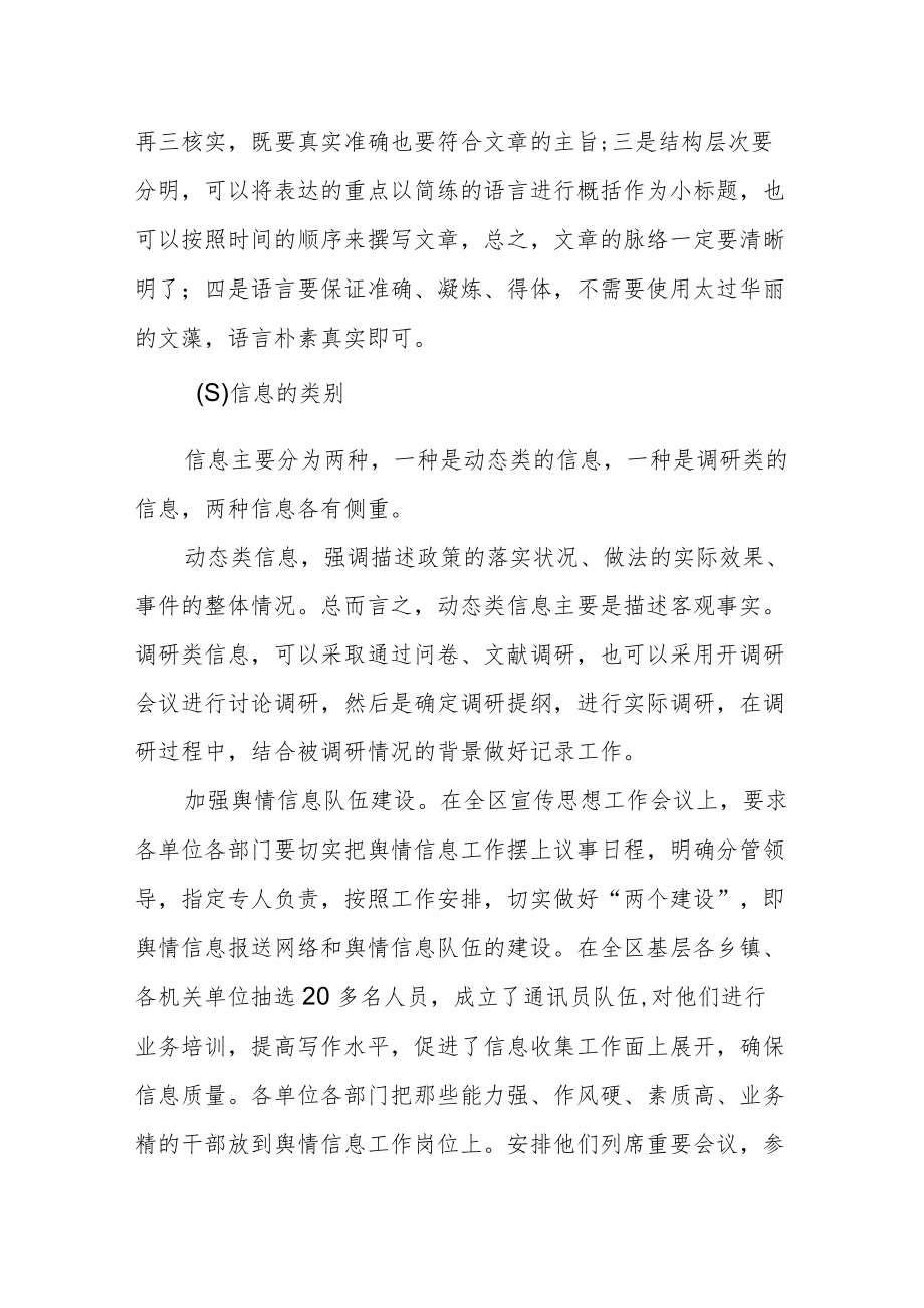 银监局工作人员银行业新闻信息舆情工作培训总结.docx_第2页