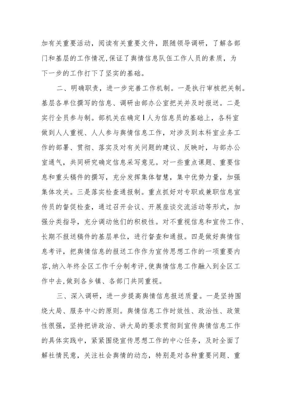 银监局工作人员银行业新闻信息舆情工作培训总结.docx_第3页