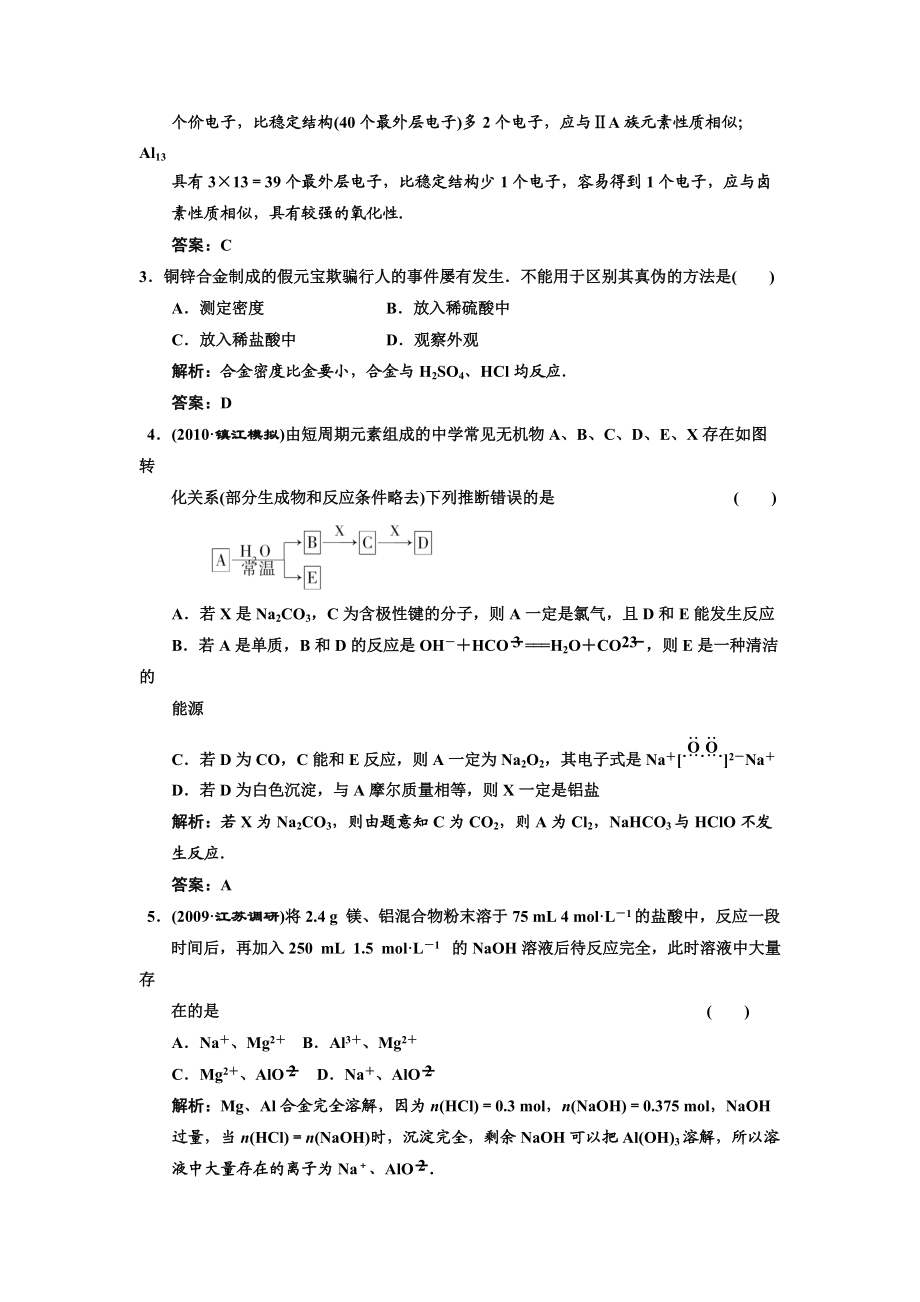 03-5一轮新课标三维化学(人教版)第三章 金属及其化合物 评估章末质量.docx_第2页