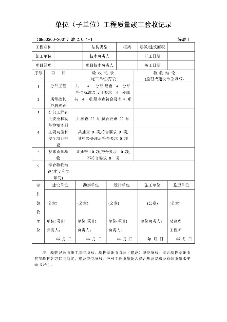 建筑安装工程施工质量检查验收记录交工资料表格(DOC89页).doc_第2页