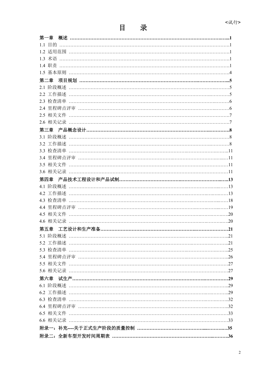 产品质量先期策划手册(060118).docx_第3页