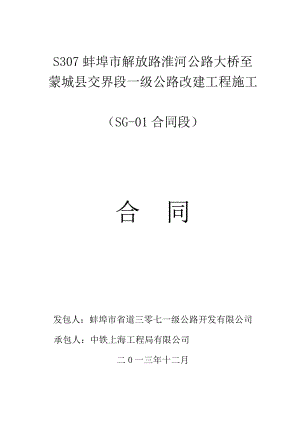 道路工程施工01标段合同.docx