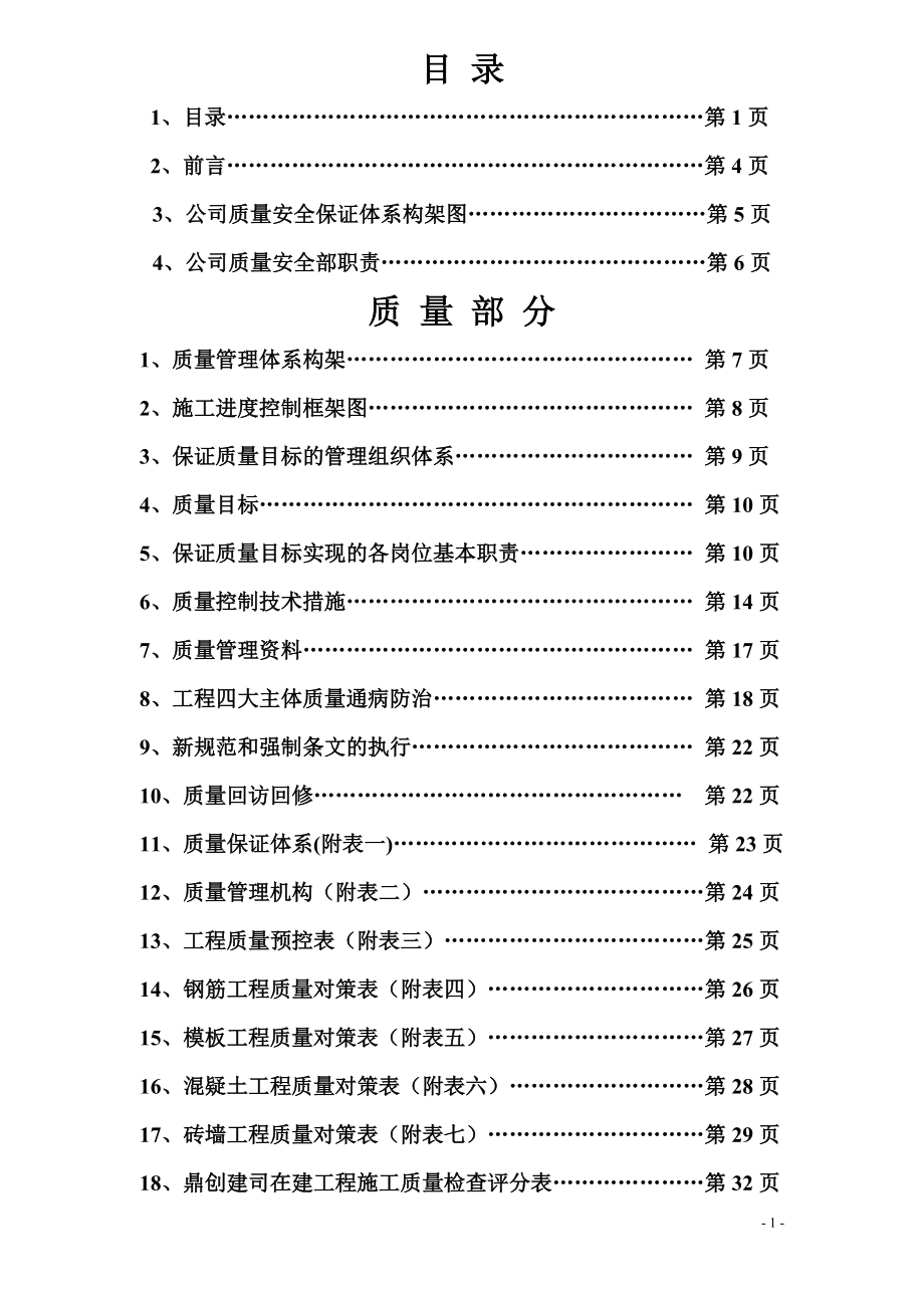 工程质量管理体系b.docx_第2页