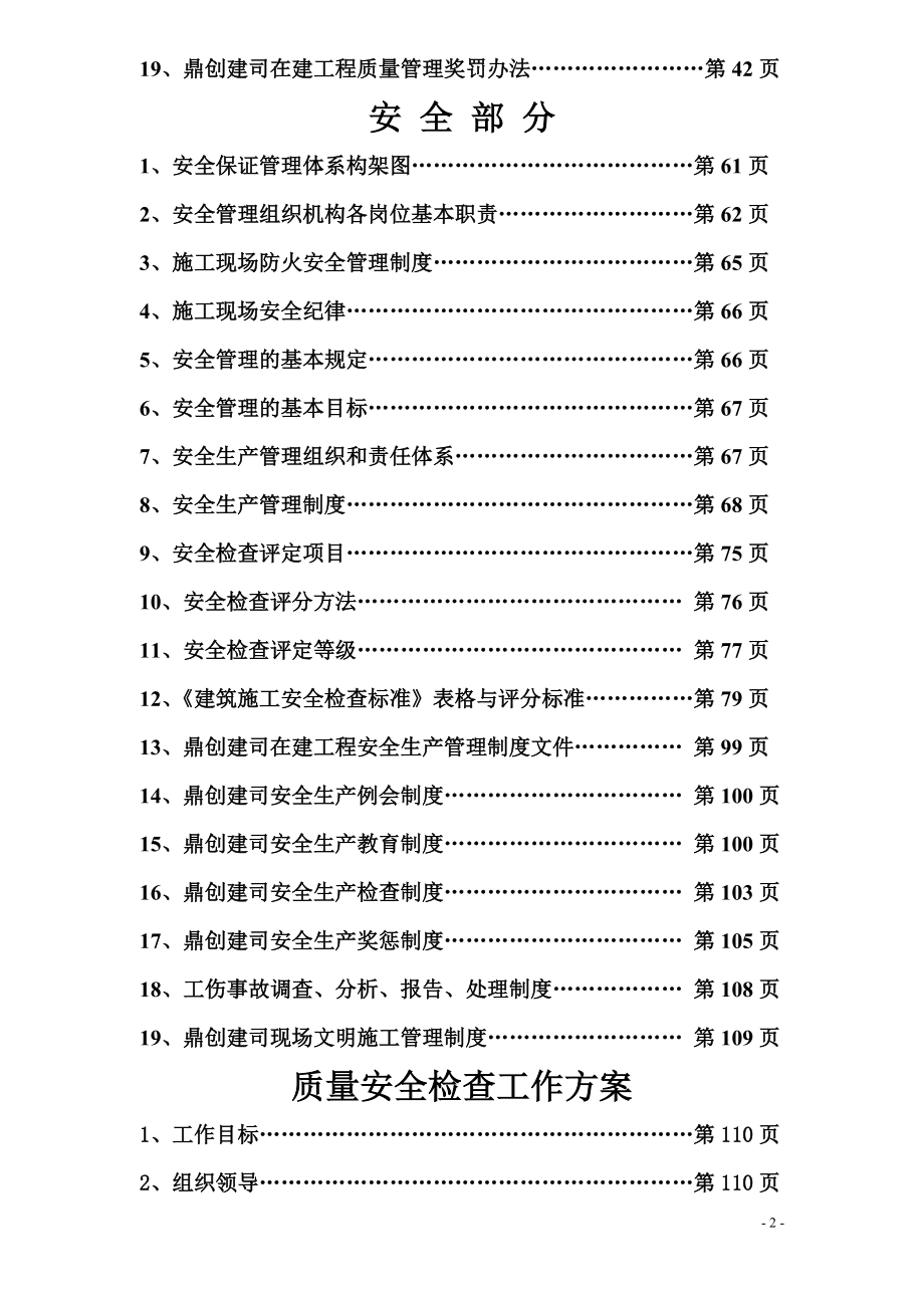 工程质量管理体系b.docx_第3页