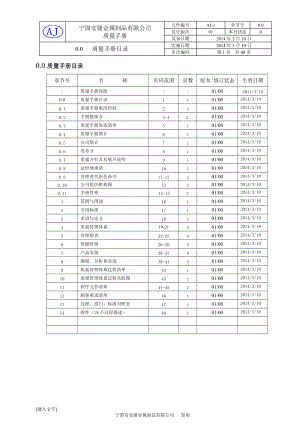 质量手册标准模板.docx