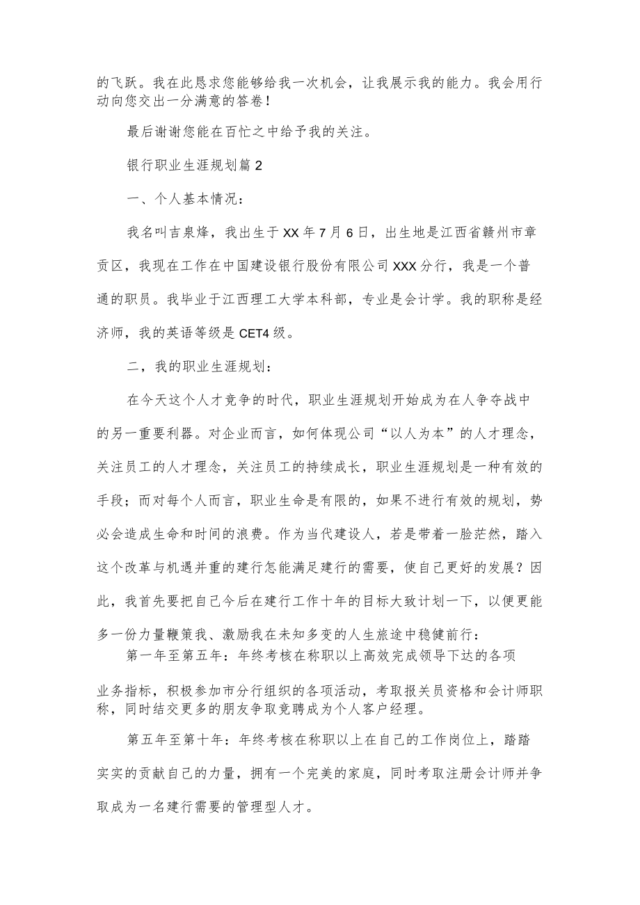 银行职业规划（共4篇）.docx_第2页