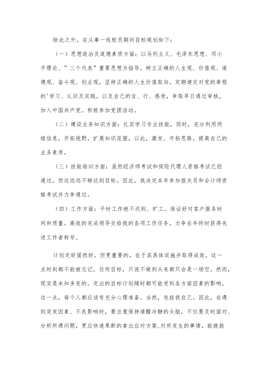 银行职业规划（共4篇）.docx_第3页