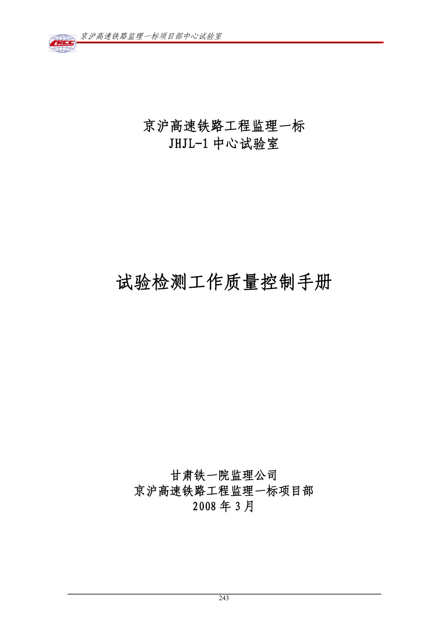 试验检测工程质量手册(3).docx_第1页