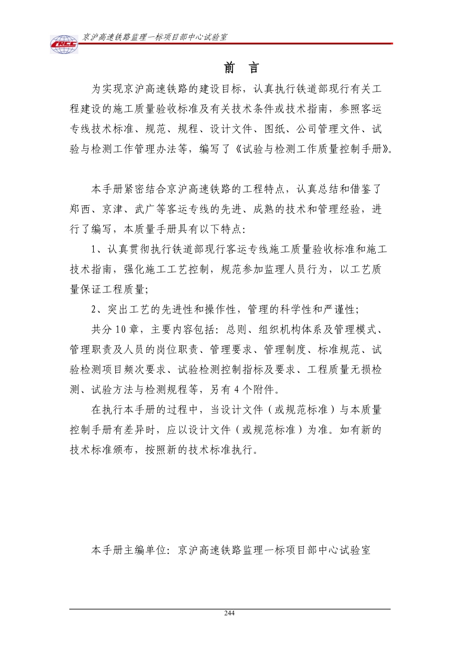 试验检测工程质量手册(3).docx_第2页