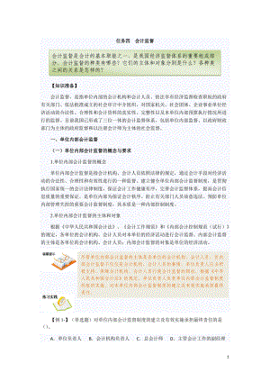 财经法规教材项目一任务四五六(修订稿).docx