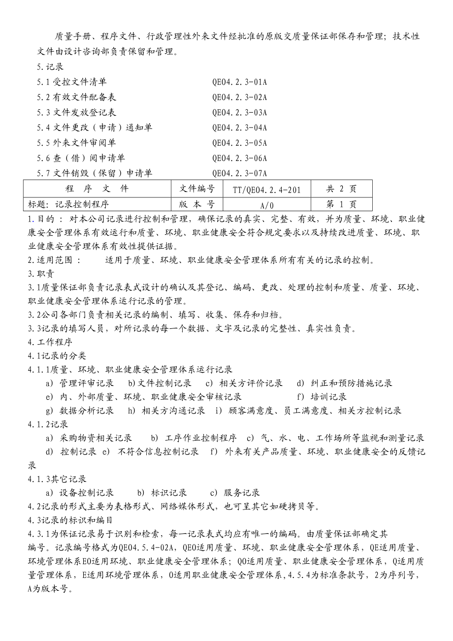 质量体系程序文件(完整版).docx_第3页