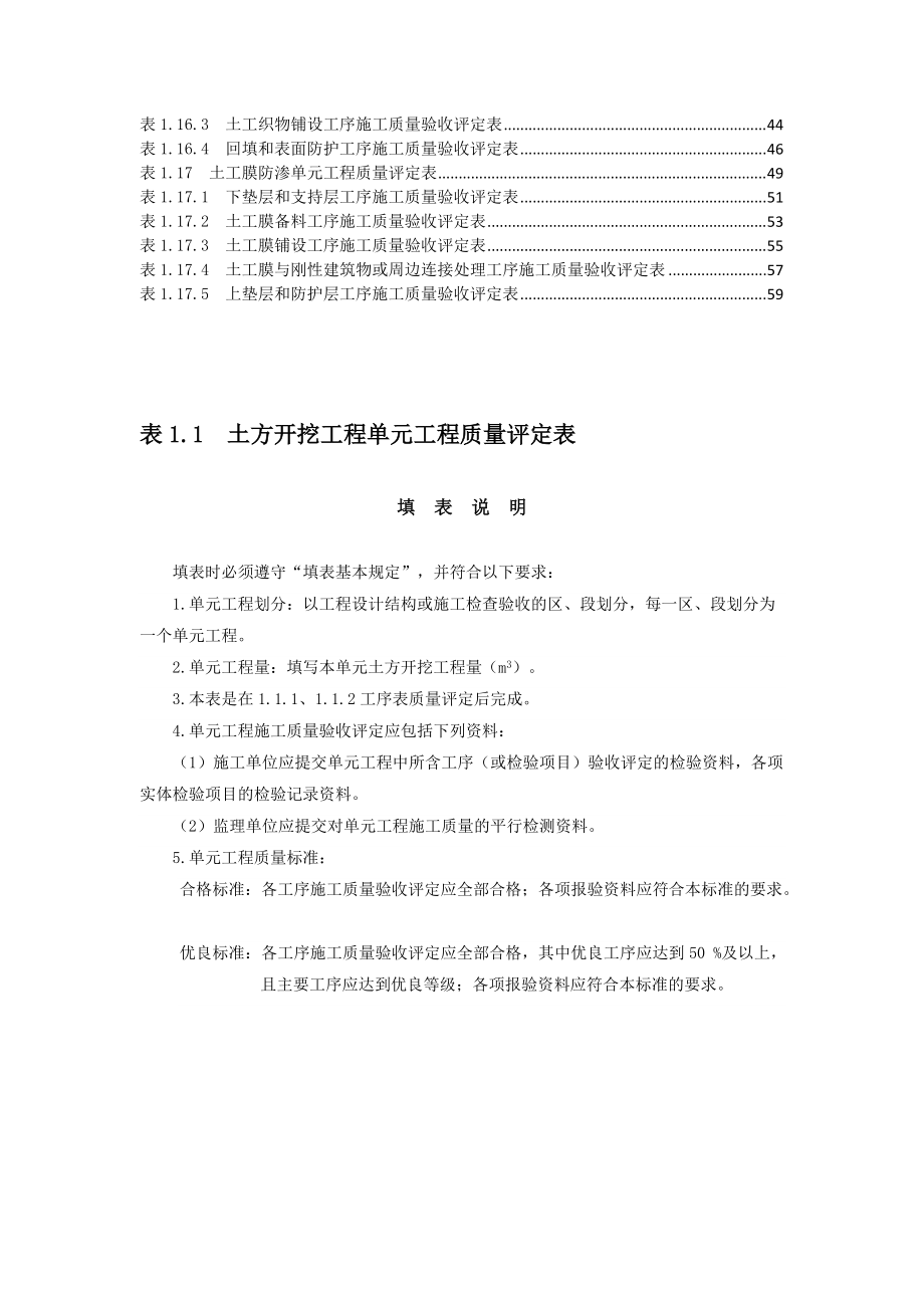 1土石方工程质量评定表及填表说明(带目录).docx_第2页