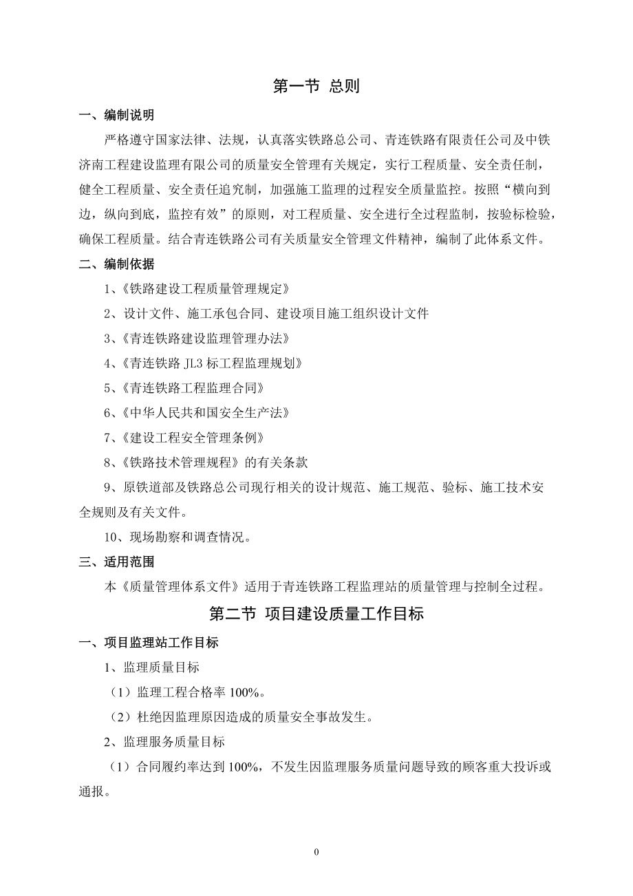 监理质量控制体系.docx_第3页