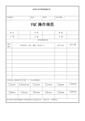 某电子科技公司FQC操作规范教材.docx